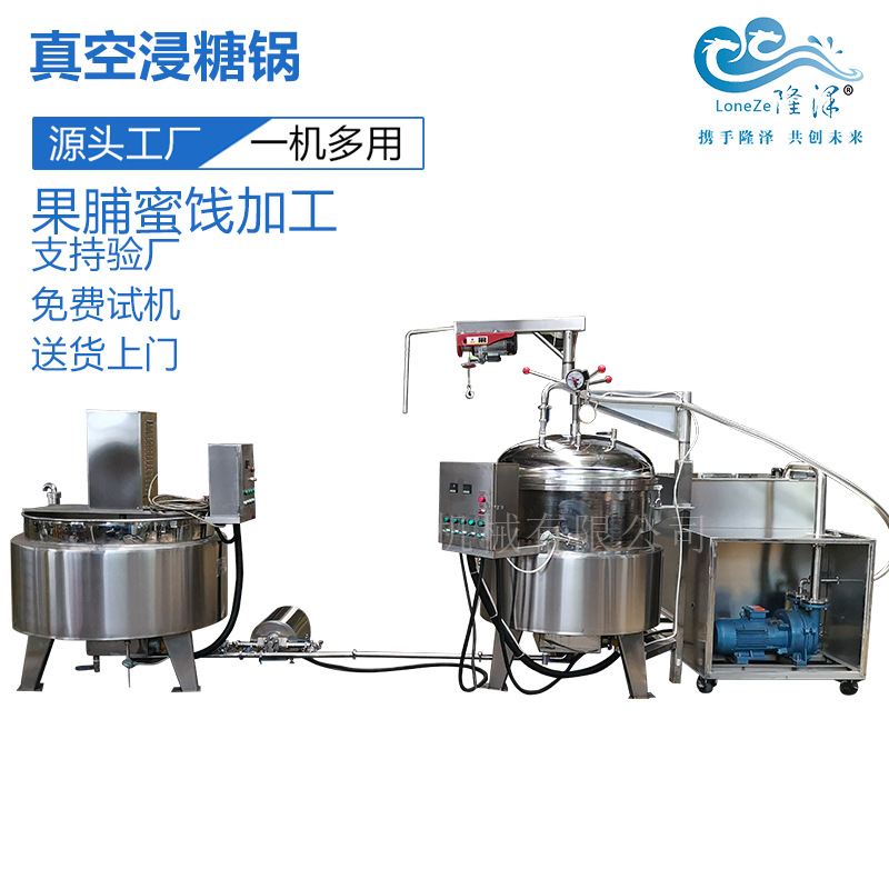 果脯生产设备 香蕉干真空浸糖锅 猕猴桃干真空浸渍锅价格