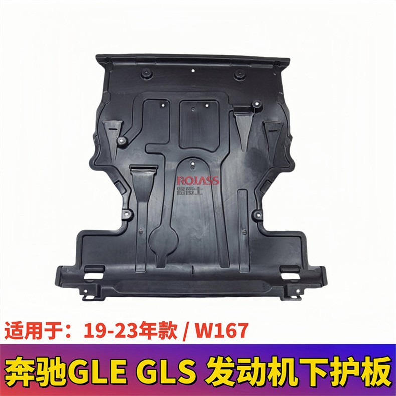 Suitable for W167 Mercedes-Benz Gle-Class Gls Front Bumper, Gle350 Gearbox, Gle450 Engine, Body Chassis Underguard