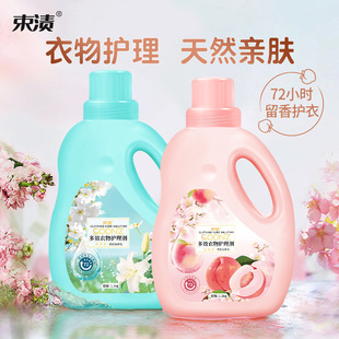 Clothing softener 1.1kg peach flavor lasting fragrance anti-static clothes soft care agent wholesale