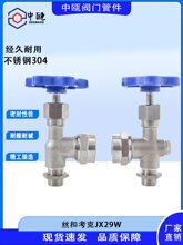 304不銹鋼液位計絲扣考克閥jx29鍋爐玻璃管水位計簡易閥門6分水箱