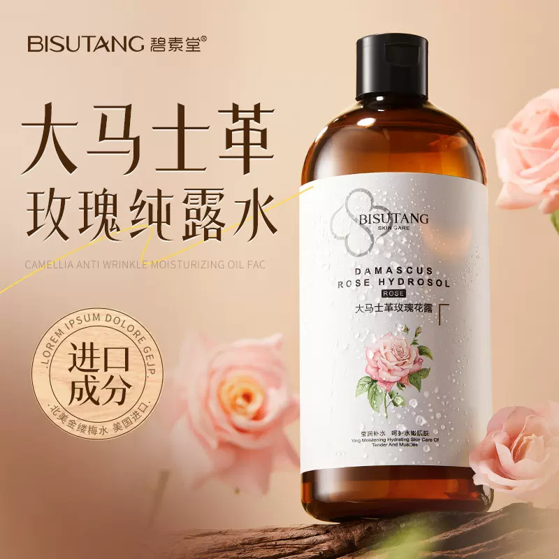 碧素堂大马士革玫瑰花露500ml玫瑰露滋润肌肤爽肤水厂家直销