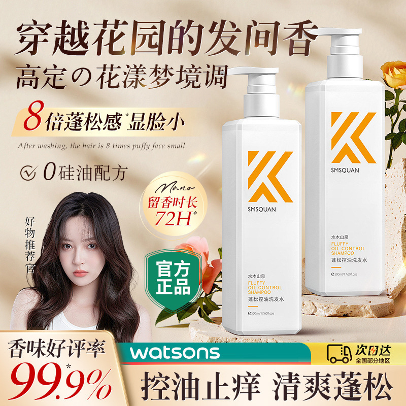 洗发水官方正品香氛控油蓬松去屑洗发膏护发素洗护用品厂家批发|undefined