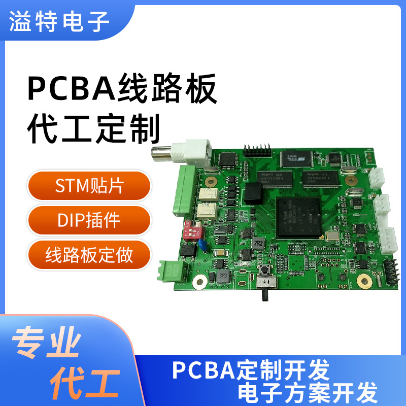 中山SMT贴片加工工厂电路板线路板芯片加工外发焊接生产厂家