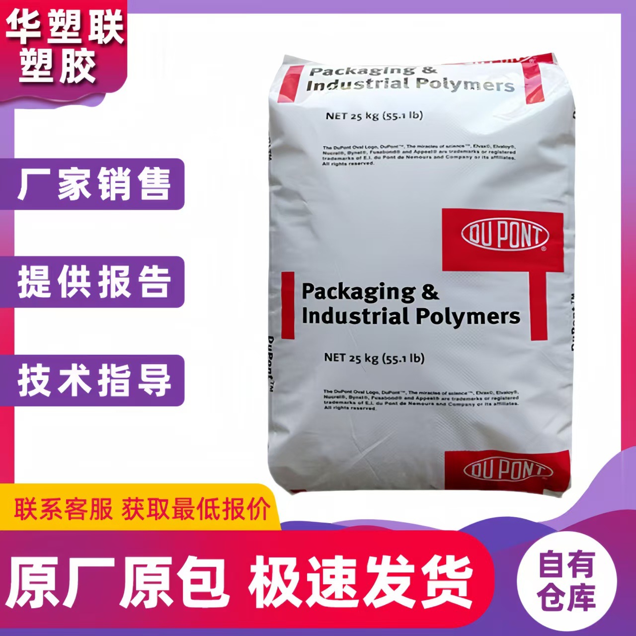 EVA 美国杜邦 40W 高VA含量高溶脂 食品级 高光泽 高透明 热熔胶