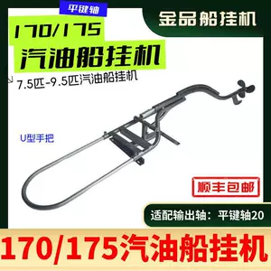 170 gasoline engine boat outboard motor marine propeller outboard motor bracket