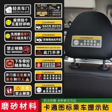 請輕關車門提示車貼請勿吸煙提醒車內后排系好帶滴滴裝飾貼紙