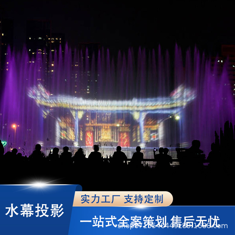 全息投影水幕电影水雾投影湖面大型河道水池音乐喷泉户外水幕设备