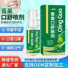 身体贴膏;家居消毒液;口腔清新剂