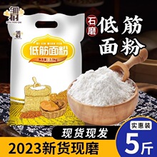 邹有才低筋面粉5斤烘焙原料蛋糕饼干粉月饼粉低精小麦粉2500g家用