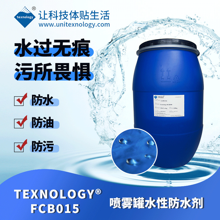 水性晾干碳六防水剂 自然晾干防水剂喷雾罐原液 厂家直发