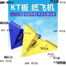 遥控航模固定翼KT板纸飞机三角翼电动飞行器1米翼展飞机diy滑翔机