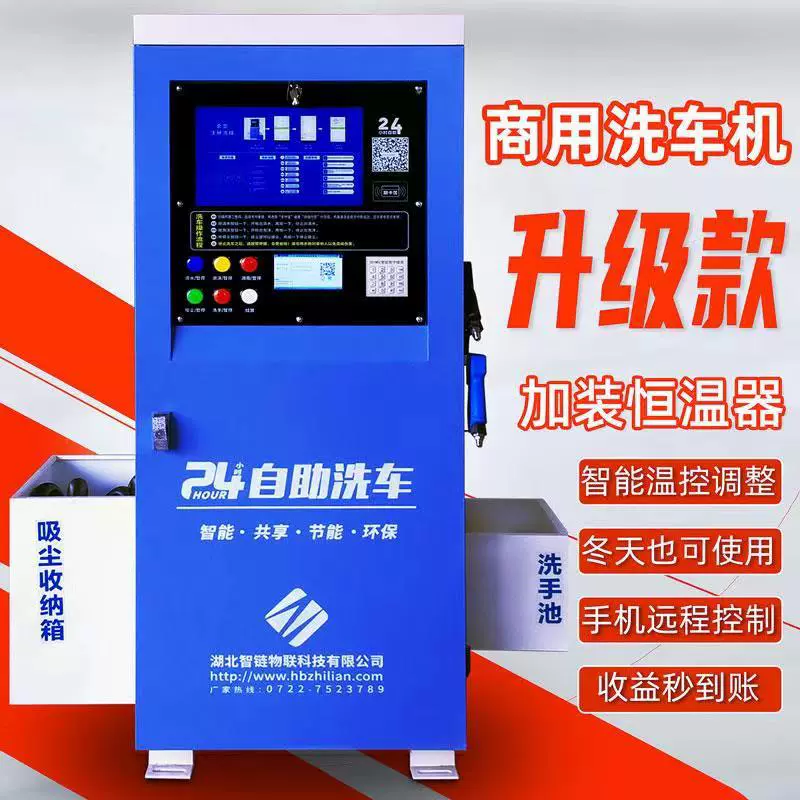 新款自助洗车机商用联网24小时洗车共享智能扫码一体洗车设备