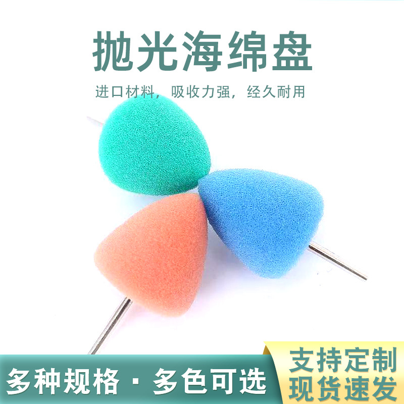 0.5-1寸夹杆式抛光海绵盘汽车美容门把手小面积抛光锥型海绵磨头