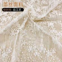 棉纱杏色网布刺绣花边面料 水溶蕾丝满幅布料 服装家纺餐桌布艺