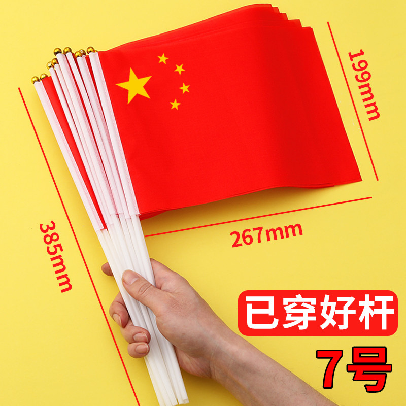 国庆节小红旗手摇红旗手持小号8号旗子中秋小型五星红旗户外装饰|undefined