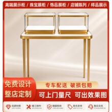 珠宝展示柜珠宝柜首饰柜饰品展示柜玻璃柜首饰柜台展台化妆品展柜