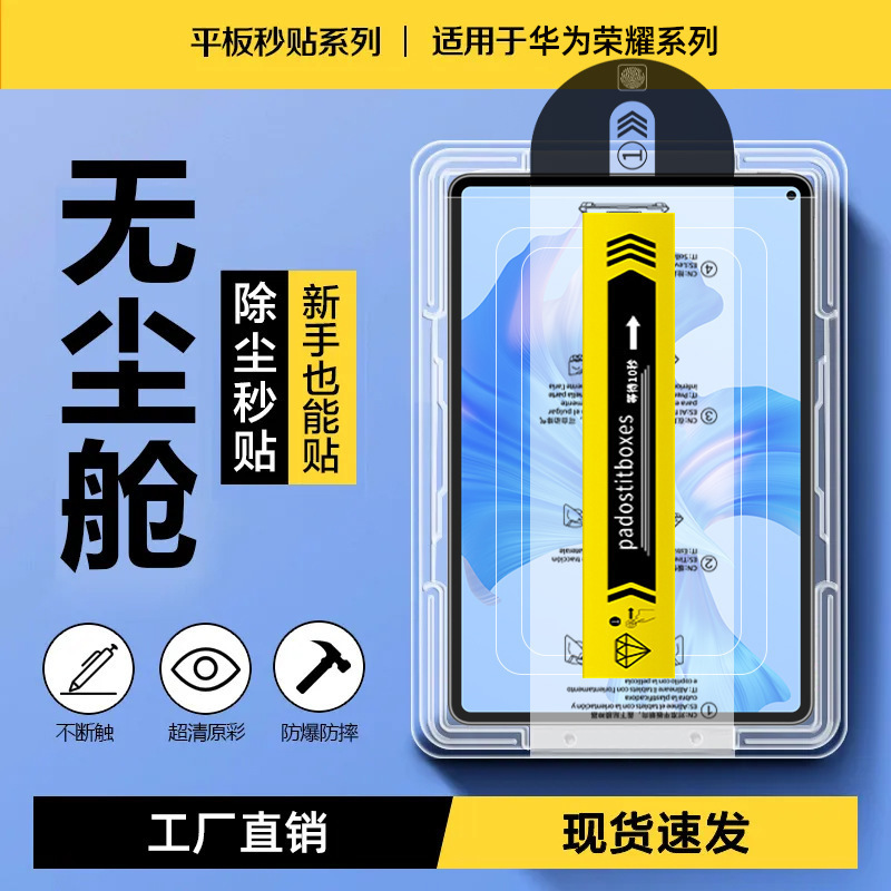 Suitable for Huawei Matepad Mini Tablet Dust-Free Warehouse Tempered Film 8.8inch Seconds to Apply Blue Light Eye Protection Film