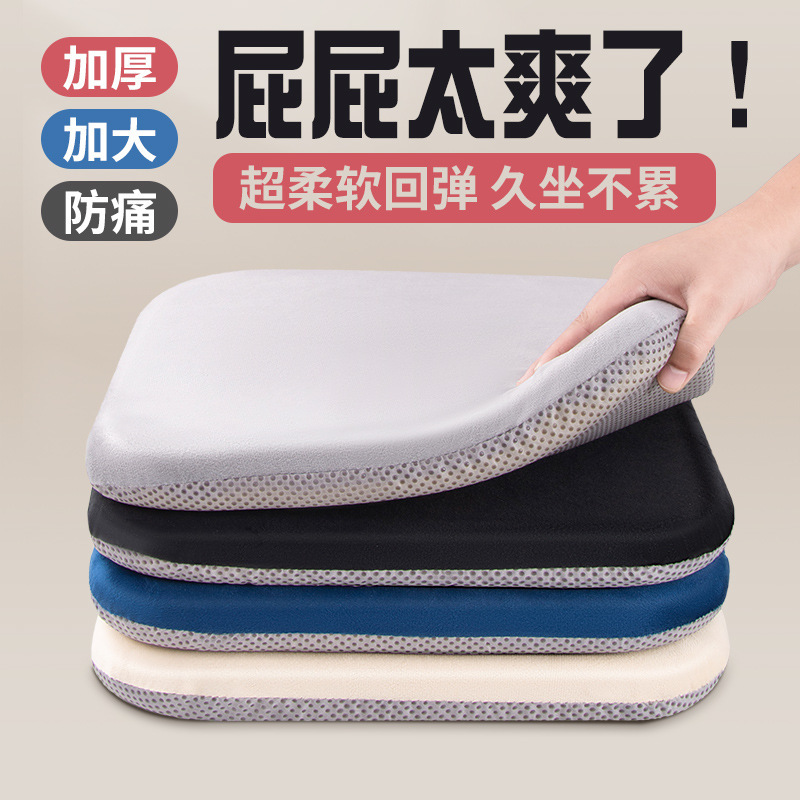 Memory Foam Cushion Office Chair Cushion Beautiful Hip Sedentary Classroom Student Fart Pad Board Stool Dining Chair Seat Cushion Non-slip