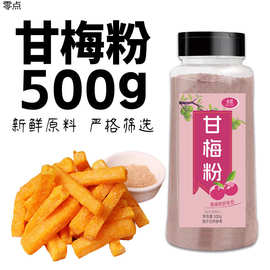 甘梅粉撒料500g瓶装家用梅子粉50g炸鸡甘梅鸡排地瓜罐装薯条商用