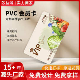 pvc卡片定制超市贵宾vip会员卡智能感应芯片ic会员卡硬卡片塑料