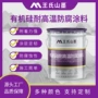 定制防腐耐高温200油漆