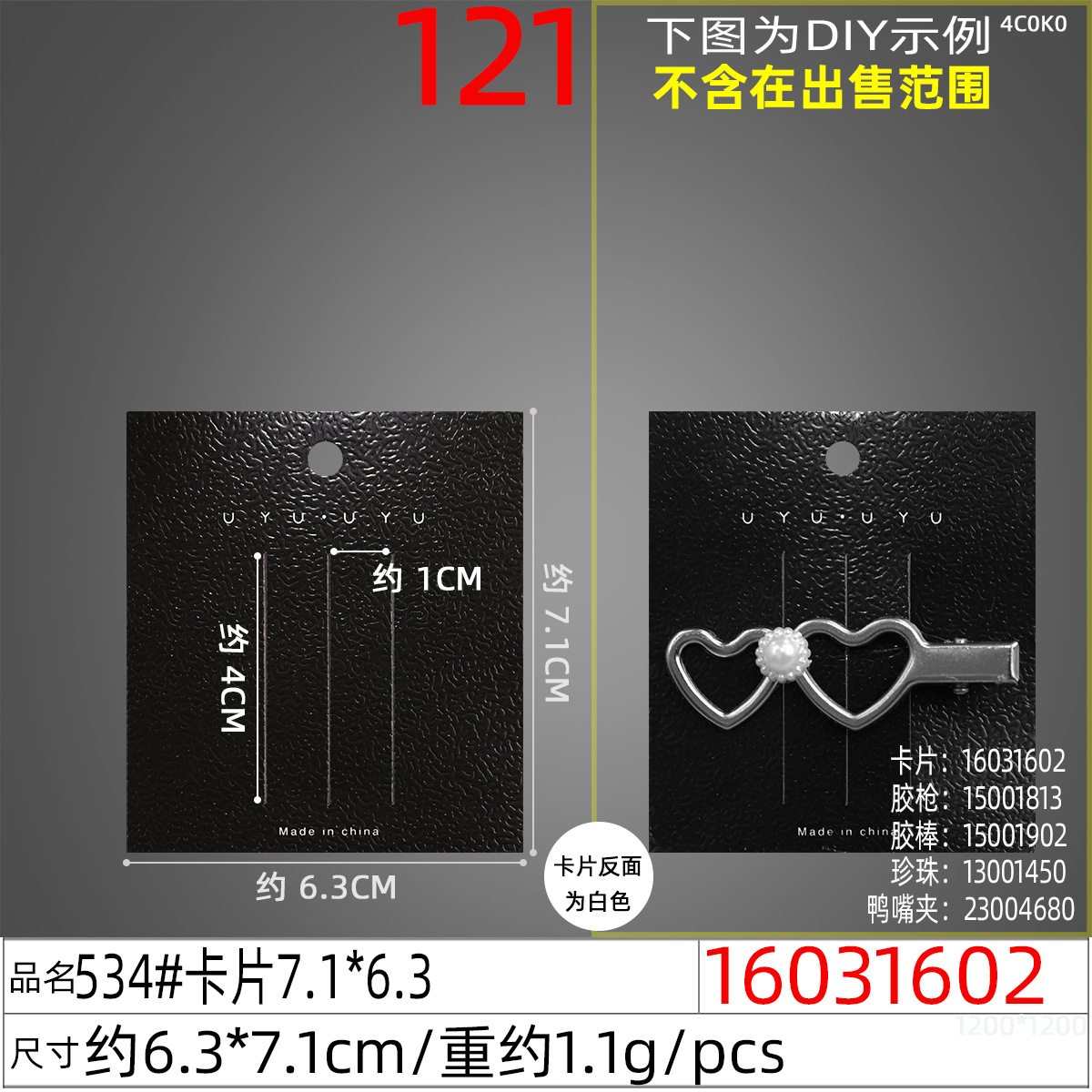 16031602#534#卡片7.1x6.3