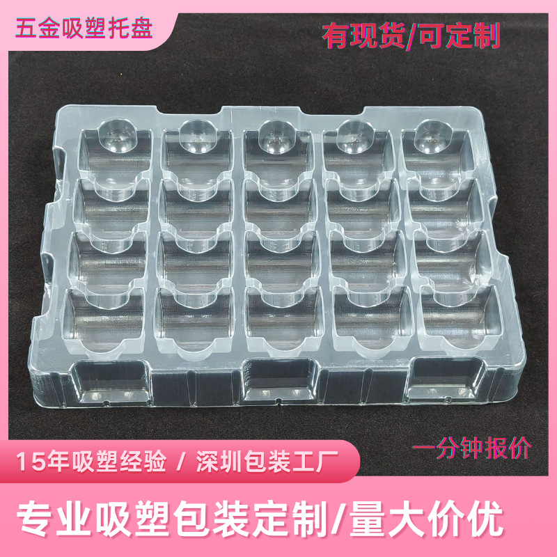 优惠价深圳同城吸塑厂家五金包装吸塑托盘pet透明泡壳pvc盒塑料盘