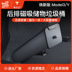 新版テスラModelY/3後列収納ボックスの車載ゴミ箱に適しています。