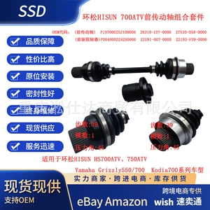 Suitable for 700ATV front drive shaft kit P107000252100000 P0040002242A0000