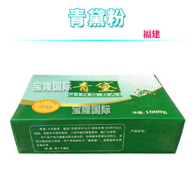 福建 青黛粉 植物色素 手工皂 护肤 化妆品原料 1Kg