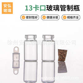 13mm木塞卡口玻璃瓶塑料盖星星许愿瓶迷你胎毛收纳瓶干花标本空瓶