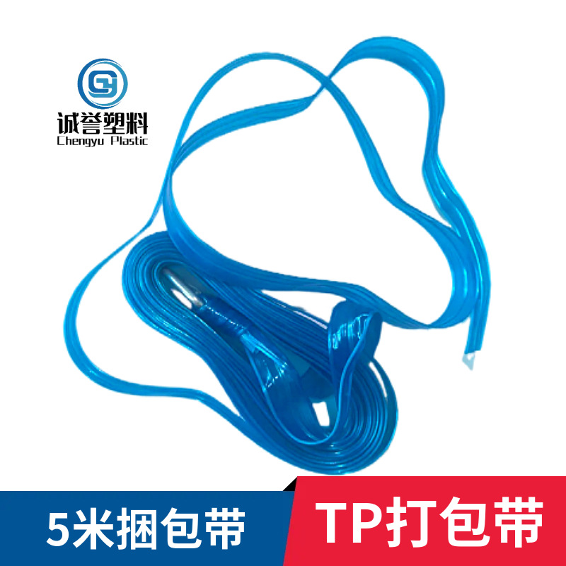 丰田打包带 TP丰田捆包带 托盘打包带 5米汽配专用打包带