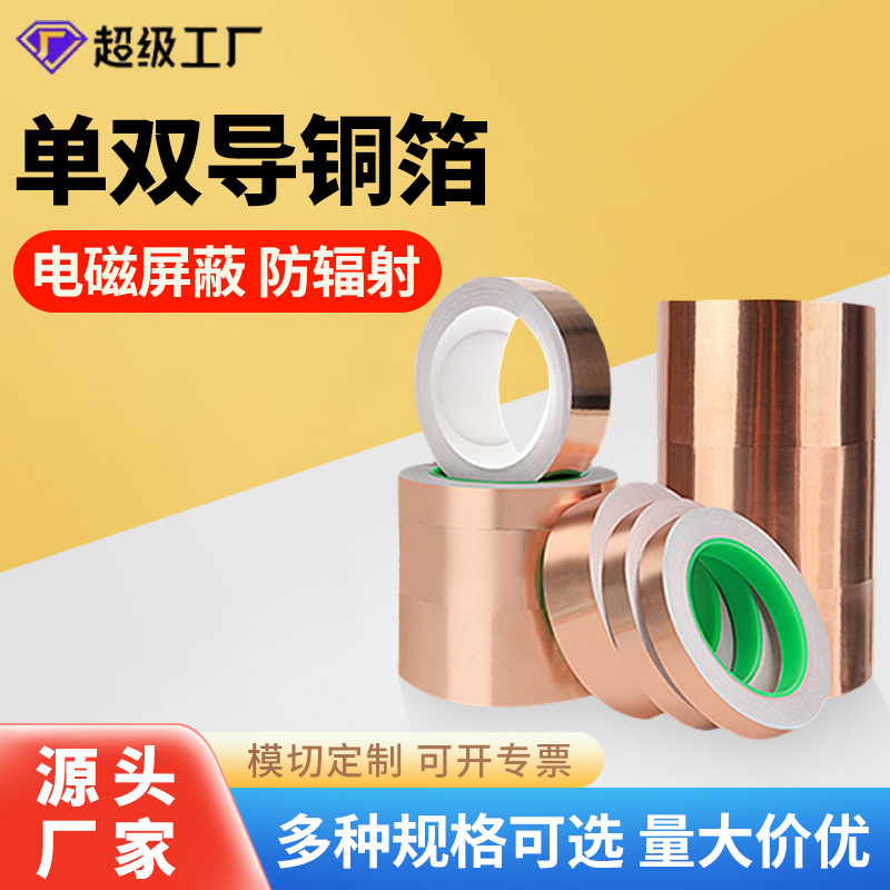 Cinturón de cobre conductor autoadhesivo para mejorar la señal electromagnética de blindaje y disipación de calor de cobre puro monoconductor, doble conductor y adhesivo unilateral