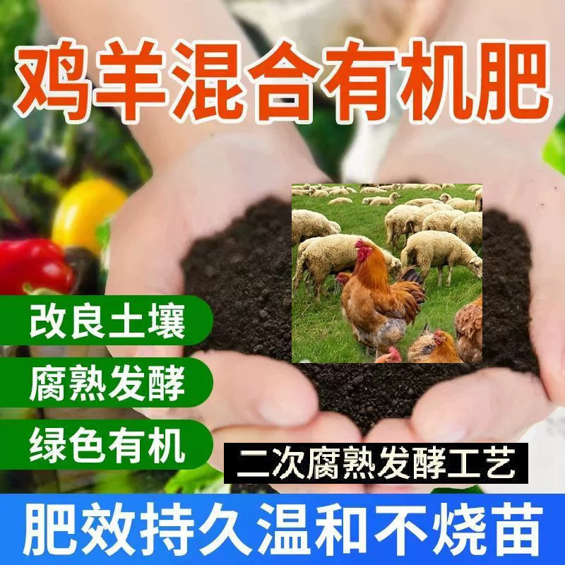 纯羊粪100斤干鸡粪40斤种蔬菜专用果树花卉通用发酵有机肥料一吨|undefined