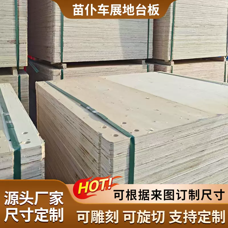 车台板多层板称重基板杨木多层板展会展览可调节车展地台板