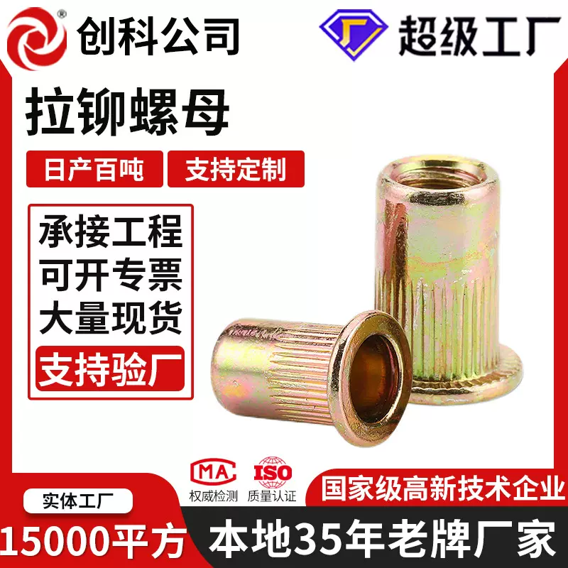 拉铆螺母平头竖纹拉铆螺母铁彩锌铆螺母柱条纹滚花拉母