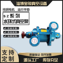 SZ水环真空泵  SZ悬臂式水环真空泵 真空引水SZ水环真空泵