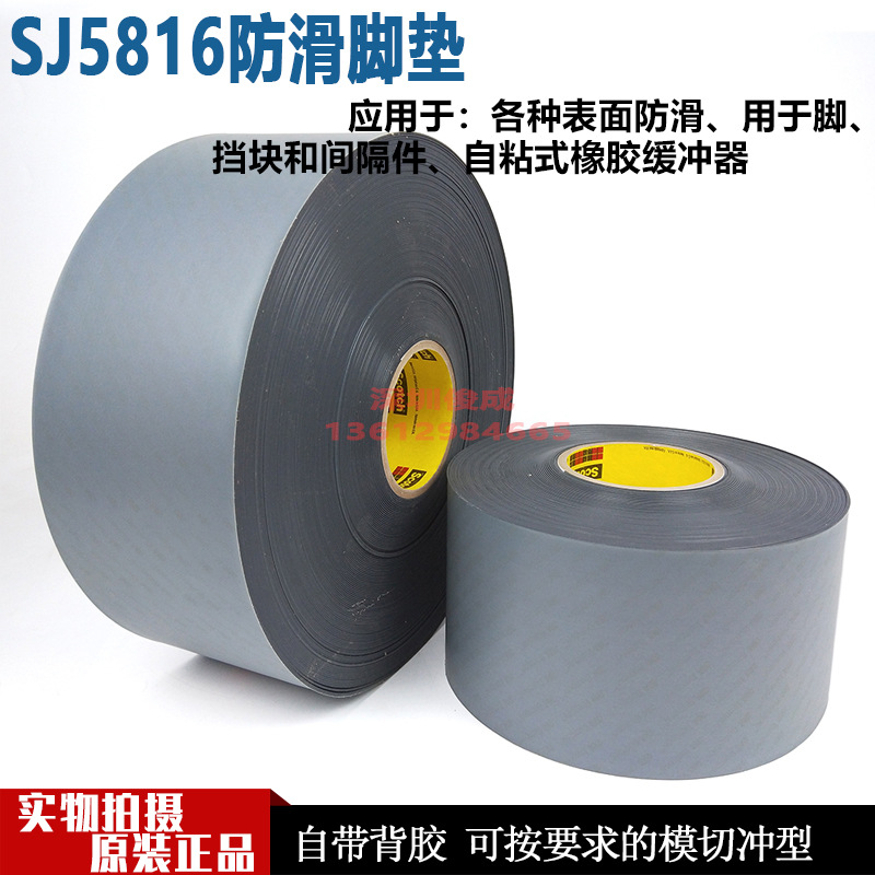 原装防滑防撞脚垫挡块和间隔件3M SJ5816黑色硅胶脚垫可模切冲型