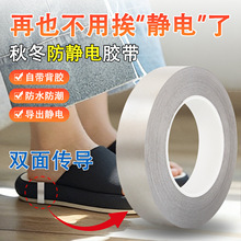 秋冬防静电导电布胶带高粘车间衣帽鞋子阻人体静电神器干扰屏蔽贴