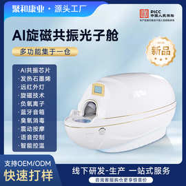 智能汗蒸舱AI旋磁共振能量舱人体熵减仪太空舱养生舱九五仓裹药