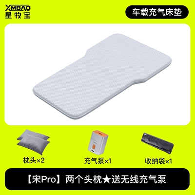 Suitable for 21 models of BYD Song Pro, specialized car rear seat sleeping pad, trunk mattress, inflatable bed for sleeping in the car (Vehicle-mounted inflatable bed) - new-model-yunshu-pad-pro-for-song-pro-includes-two-headrests-wireless-air-pump-and-storage-bag