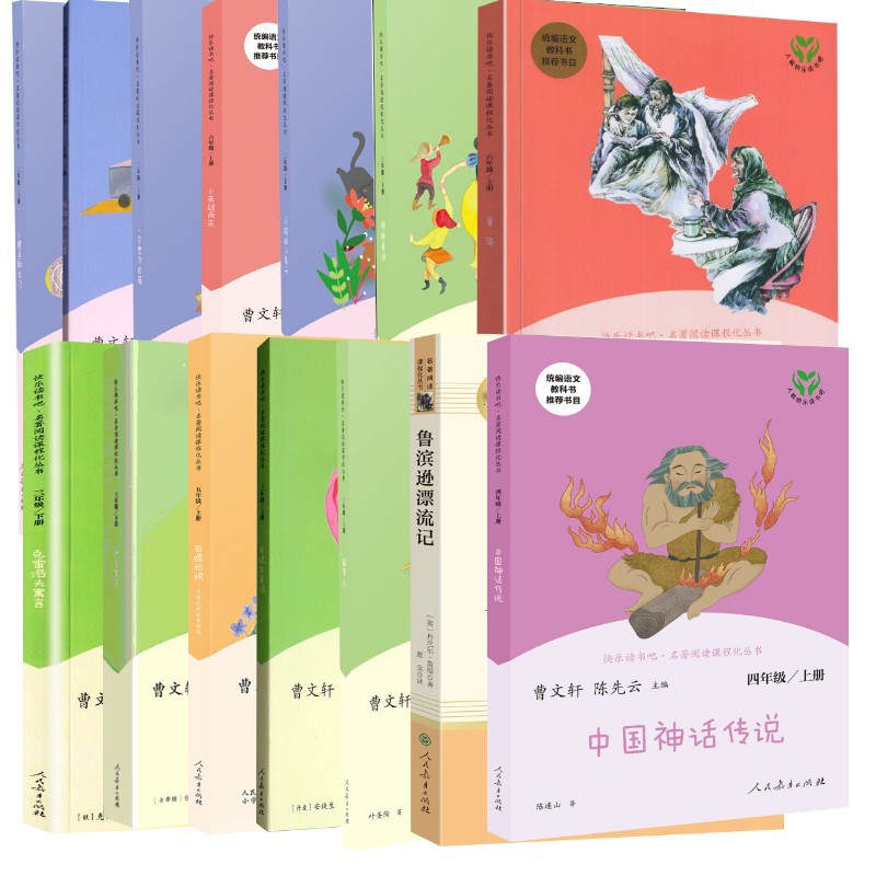 官方正版书籍快乐读书吧丛书小学课外阅读一二三四五六年级任选