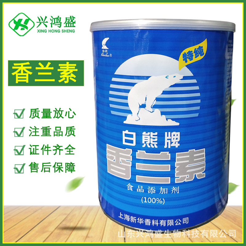 现货批发香兰素 白熊 食品级增味剂 冰淇淋烘焙饮料用 增香