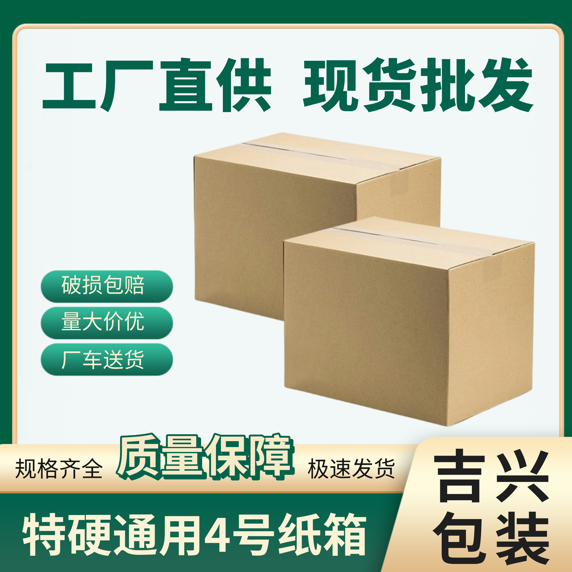 批发快递纸箱4号通用打包多用途特硬物流包装瓦楞加厚抗压耐用