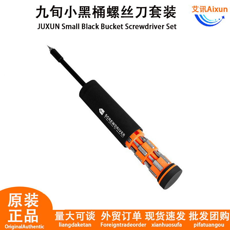 九旬十字螺丝刀套装小组合家用梅花一字起子多功能工具三角螺丝刀