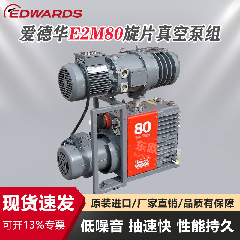 工厂直供二手爱德华E2M80/EH250真空泵机组 静音 半导体/镀膜专用