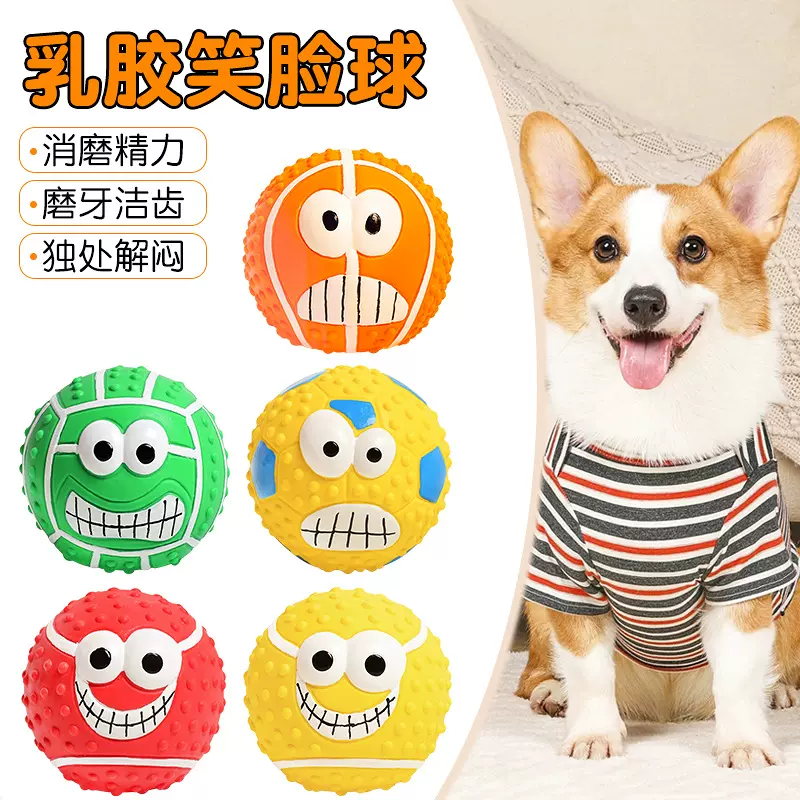 新款宠物玩具乳胶发声笑脸排球足球磨牙解闷球形狗狗玩具跨境爆款