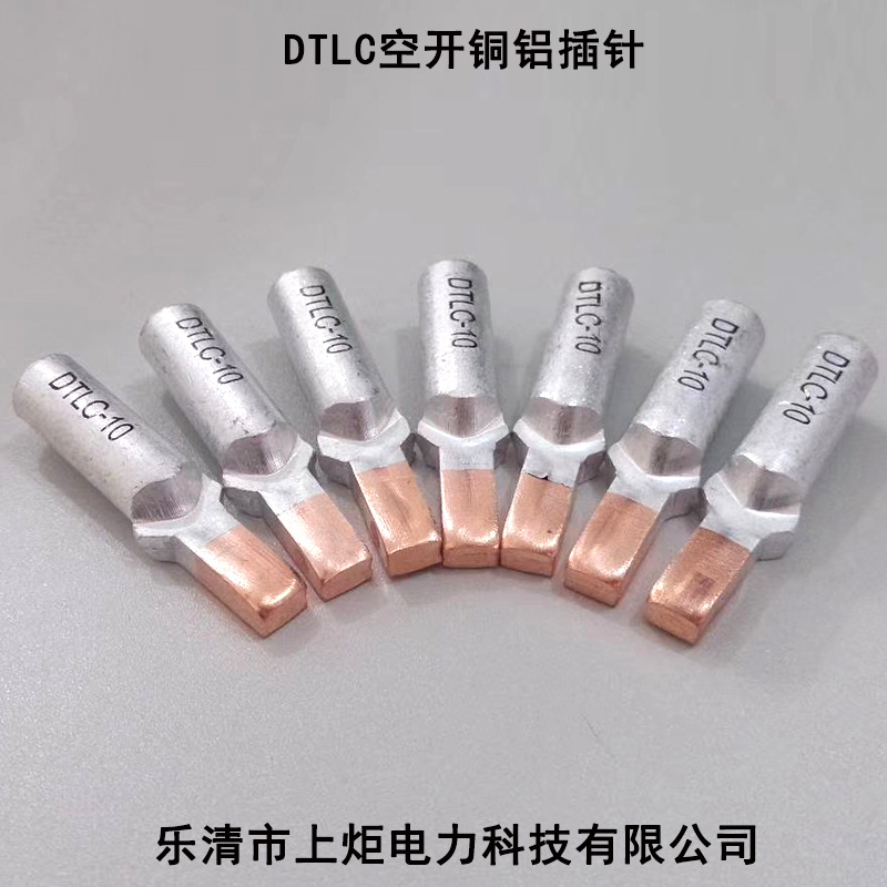 DTLC-25电表箱用铜铝插针接线 对接铜铝过渡接头插针电缆铜铝插针