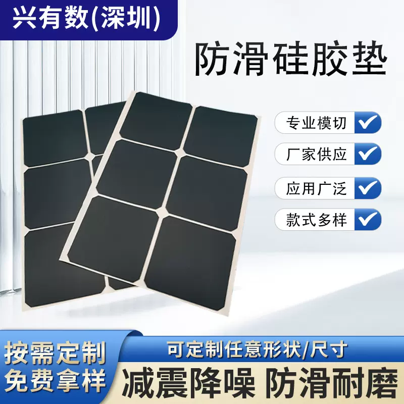 黑色自粘硅胶防滑垫手机支架家具硅胶脚垫磨砂硅胶橡胶脚垫片工厂