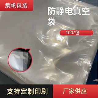 厂家批发真空袋电子抽真空装袋防潮防静电透明包装袋
